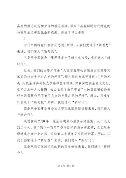 学校学习19大会议精神党课讲稿提纲[推荐5篇].docx