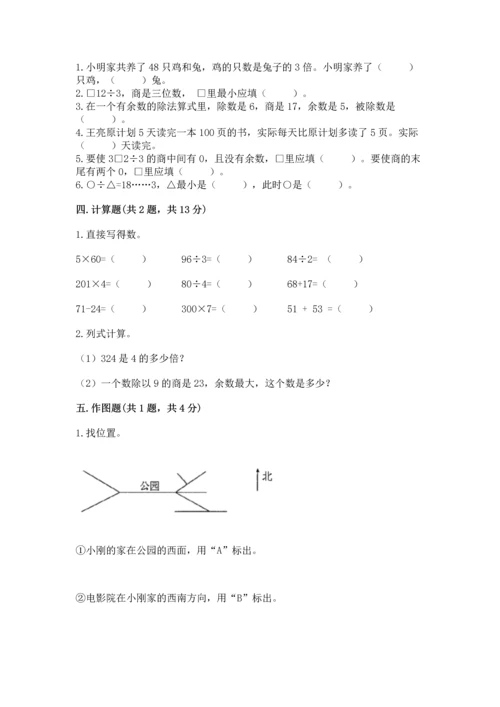 人教版三年级下册数学期中测试卷（考点梳理）word版.docx