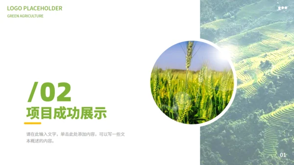 绿色农业通用PPT模板