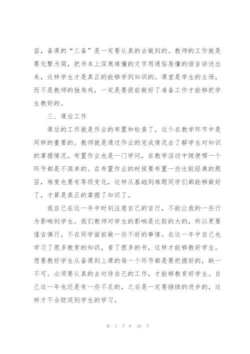 教师年度考核总结2022（10篇）.docx