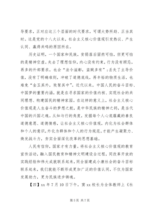 有关社会主义核心价值观的心得体会.docx