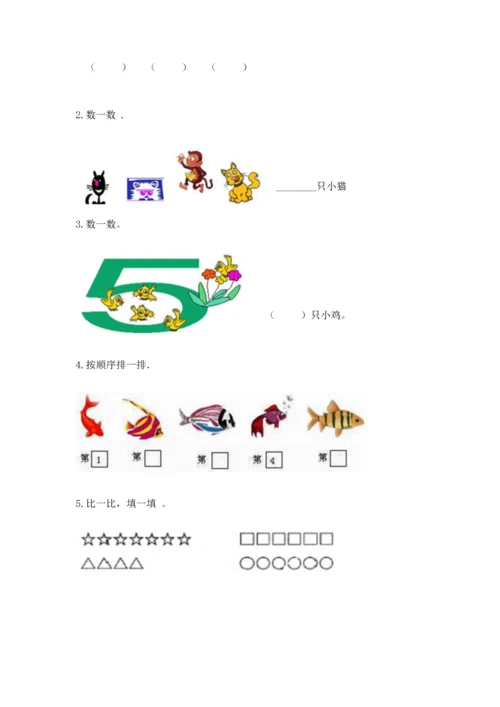 北师大版一年级上册数学期中测试卷含答案.docx