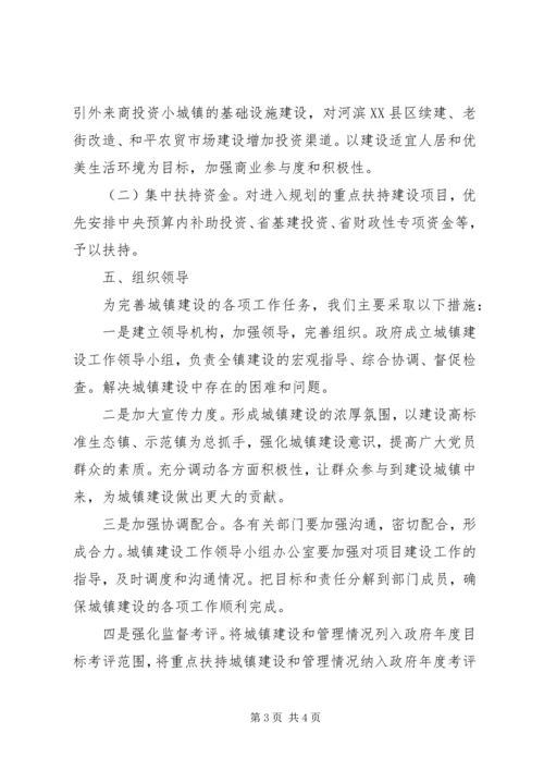 镇城镇建设工作目标及实施方案.docx