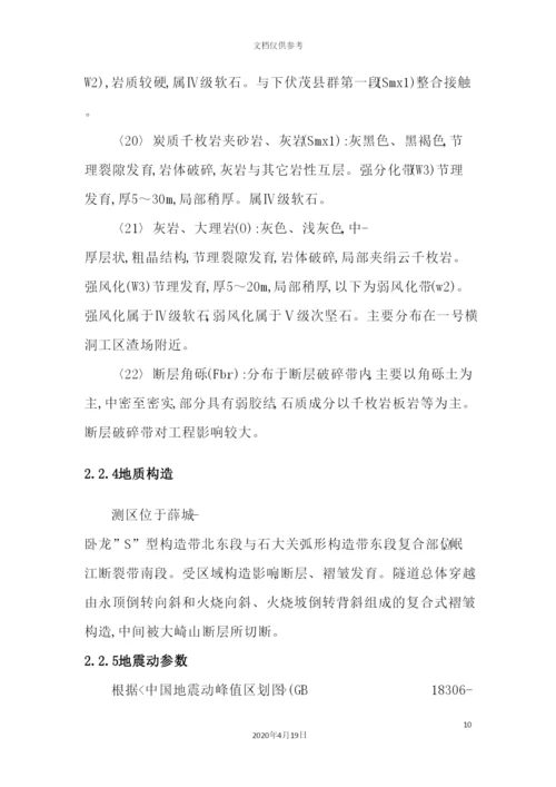 铁路四项目部安全风险管理实施细则.docx