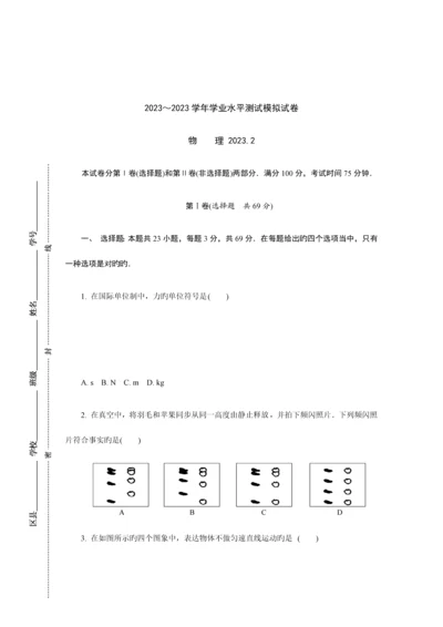 2023年江苏省扬州市高二学业水平测试模拟试题月物理Word版.docx