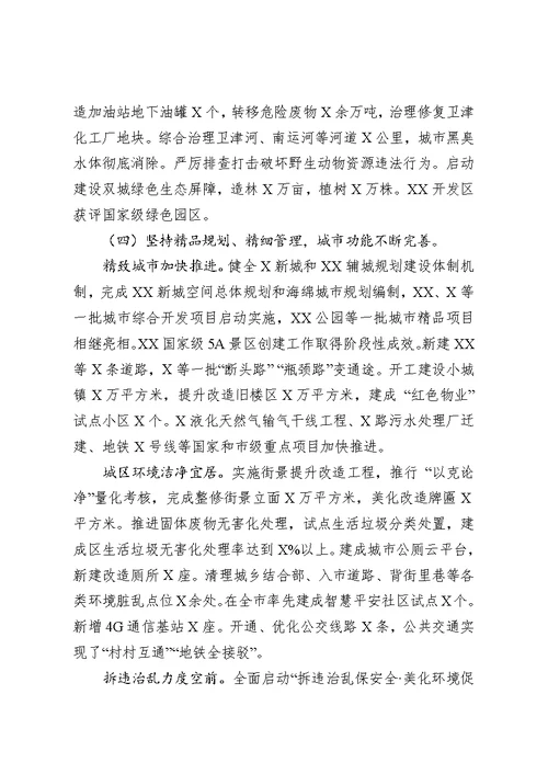 最新2018年度区政府工作报告可编辑Word模板