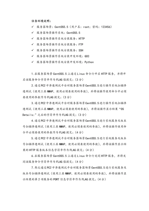 ZZ037安徽省职业院校技能大赛中职组网络空间安全竞赛规程.docx