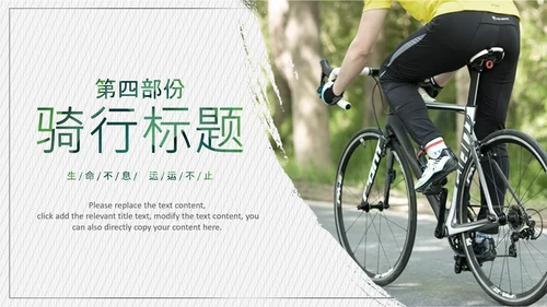 极限运动山地自行车越野户外骑行比赛PPT模板