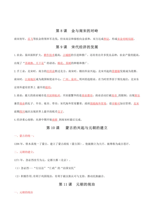 七下期中复习核心考点扫描（第1-13课） - 2023-2024学年七年级历史下学期期中考点大串讲（
