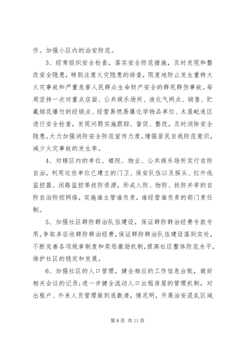 社区20XX年综治工作计划.docx