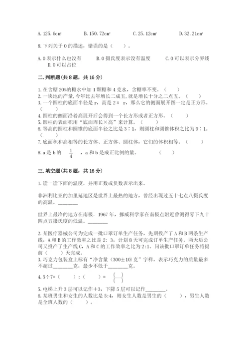 北京版小学六年级下册数学期末综合素养测试卷及完整答案（考点梳理）.docx