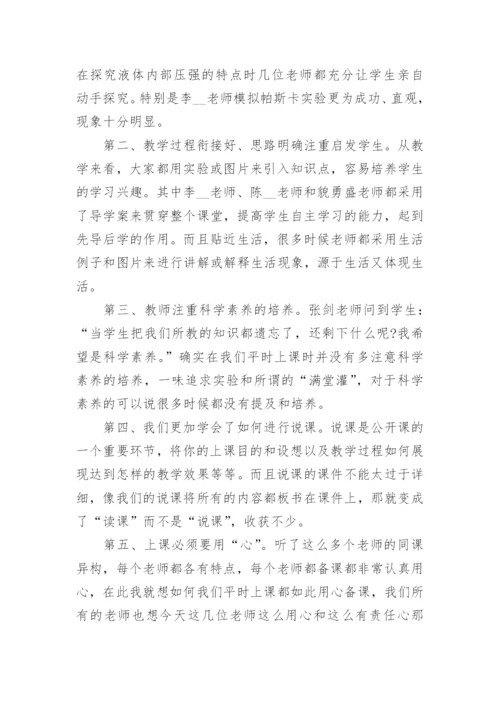 八年级物理下册教学工作总结.docx