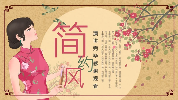 简约民国复古风工作总结通用PPT模板