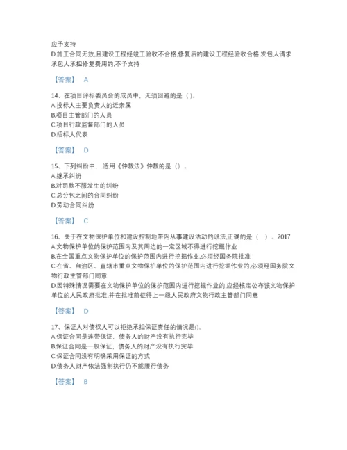 2022年山西省一级建造师之一建工程法规高分预测模拟题库及下载答案.docx
