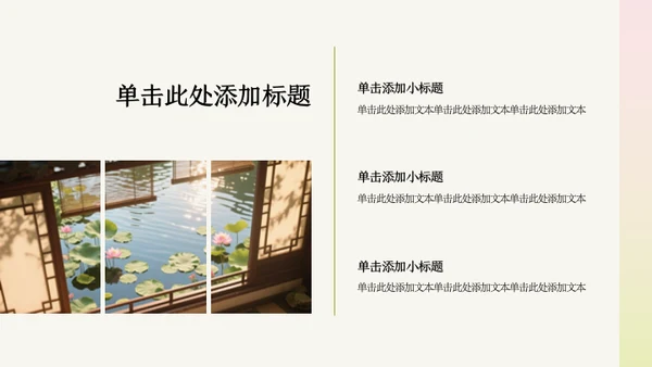 粉绿色荷花小清新风活动PPT模板