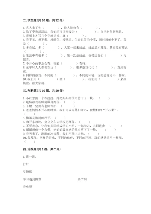 部编版二年级下册道德与法治期末测试卷加精品答案.docx