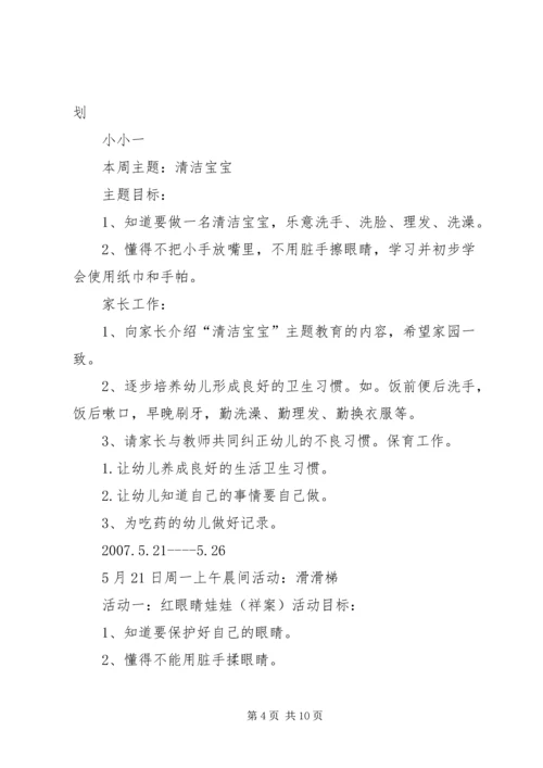 第十三周工作计划.docx