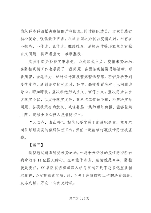 学习关于坚决打赢防控阻击战重要指示精神感想5篇.docx