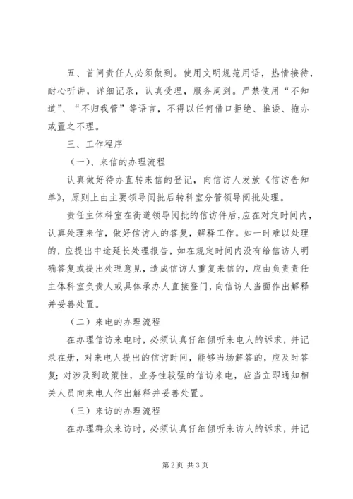 信访接待与信访处理 (3).docx