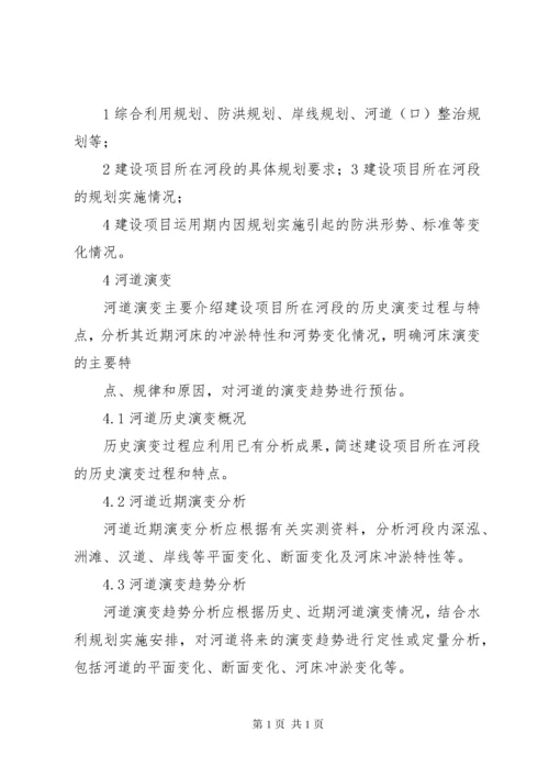 防洪评价报告编制导则.docx