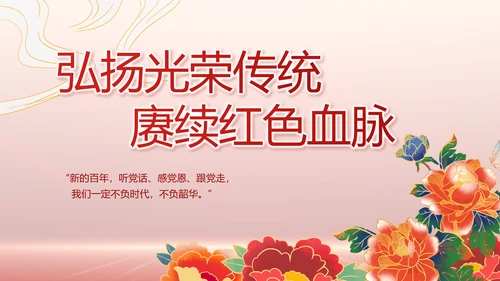 党支部党史党员学习教育工作总结动态PPT模板