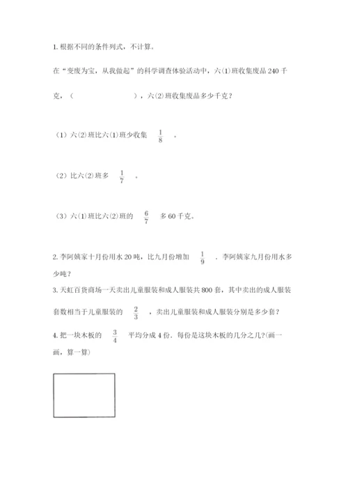冀教版五年级下册数学第六单元 分数除法 测试卷及参考答案ab卷.docx