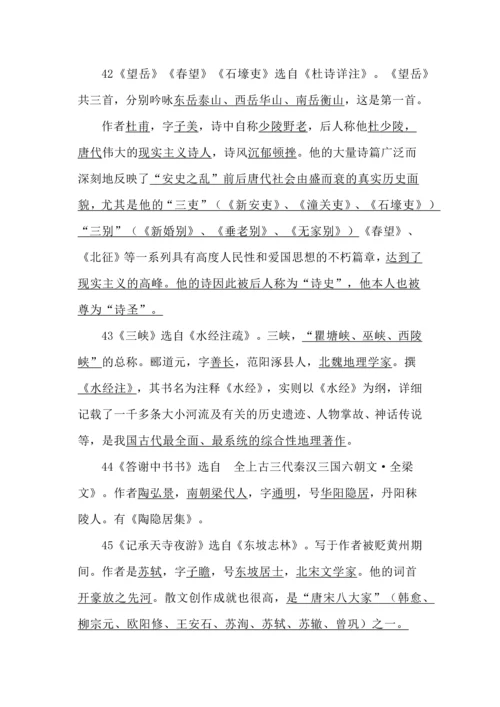 八年级上册语文必考文学常识汇总.docx
