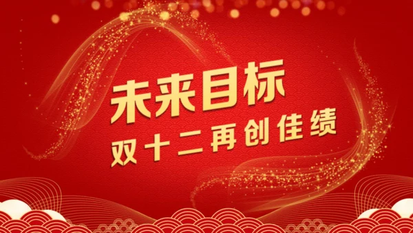 销售捷报企业年会通用PPT模板