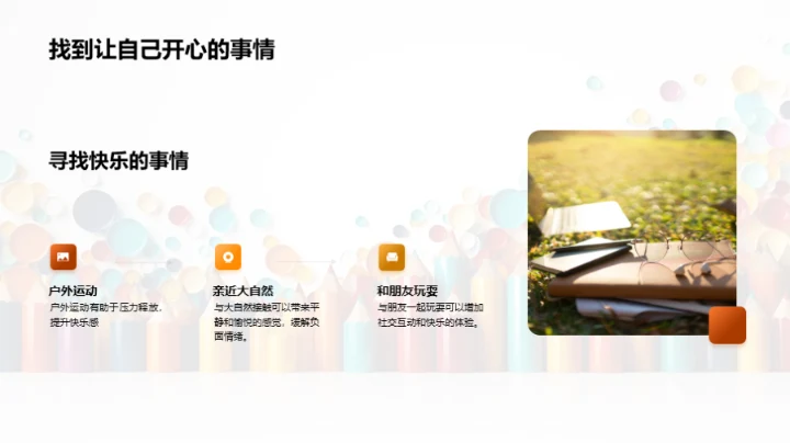 快乐学习：小学生心理调控