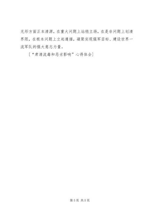 肃清黄兴国恶劣影响心得体会 (5).docx