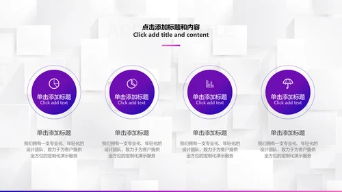 紫色简洁商务工作总结汇报通用PPT模板