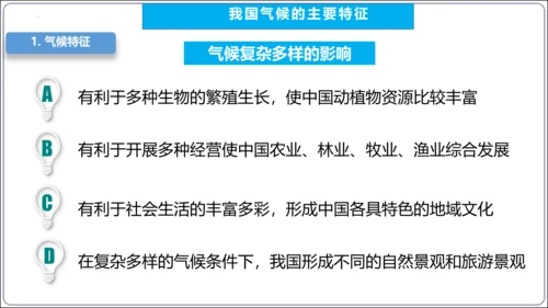 【2023秋人教八上地理期中复习串讲课件+考点清单+必刷押题】第二章 （第2课时气候） 【串讲课件】