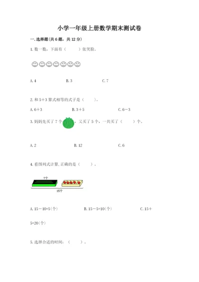 小学一年级上册数学期末测试卷及参考答案ab卷.docx