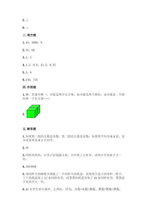 人教版五年级下册数学期中测试卷精品【B卷】.docx