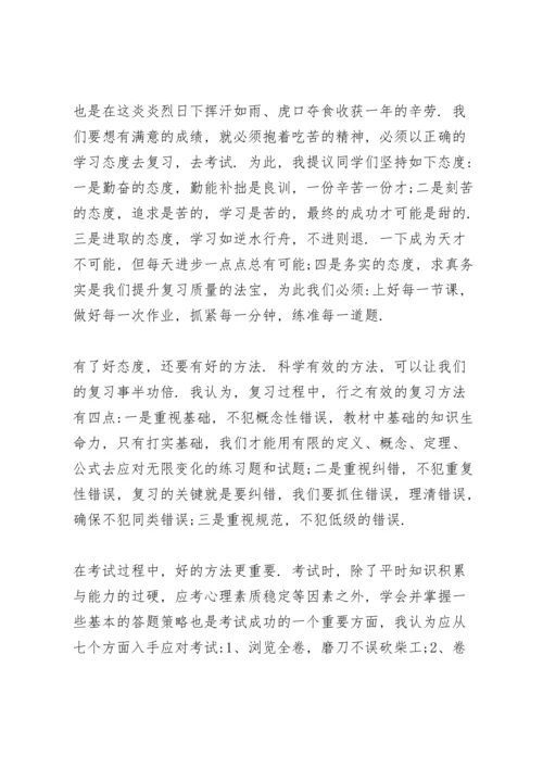 期中考试表扬会家长代表发言稿4篇.docx