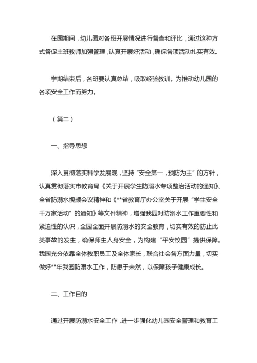 幼儿园防溺水工作方案示例范文.docx
