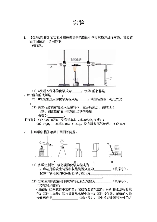 通用版备战中考第十模块实验