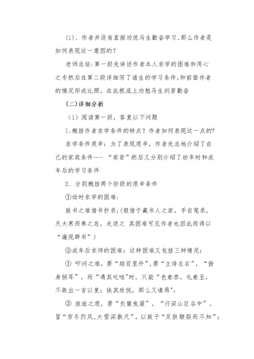 《送东阳马生序》教学设计