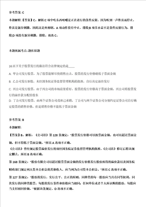 浙江外国语学院2021年招聘12名人员第三批全真冲刺卷第十一期附答案带详解