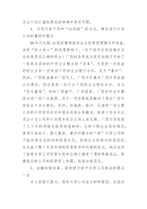 工商管理专业论文.docx