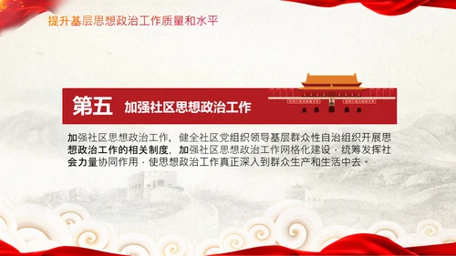 关于新时代加强和改进思想政治工作的意见PPT