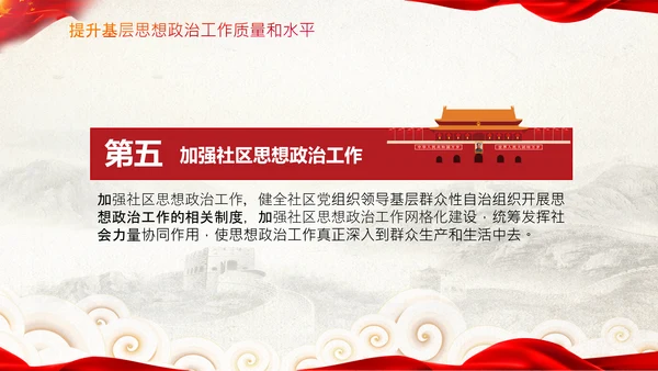 关于新时代加强和改进思想政治工作的意见PPT