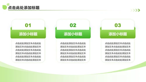 绿色简约风大学生三下乡社会实践纪实PPT模板