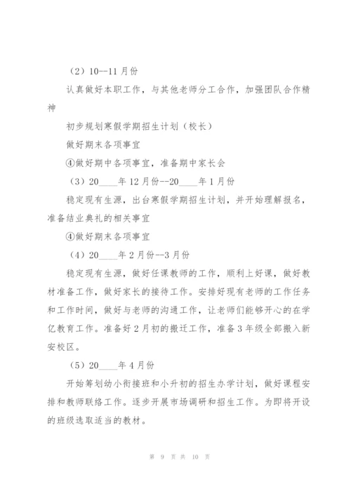 2022年教师工作计划合集.docx