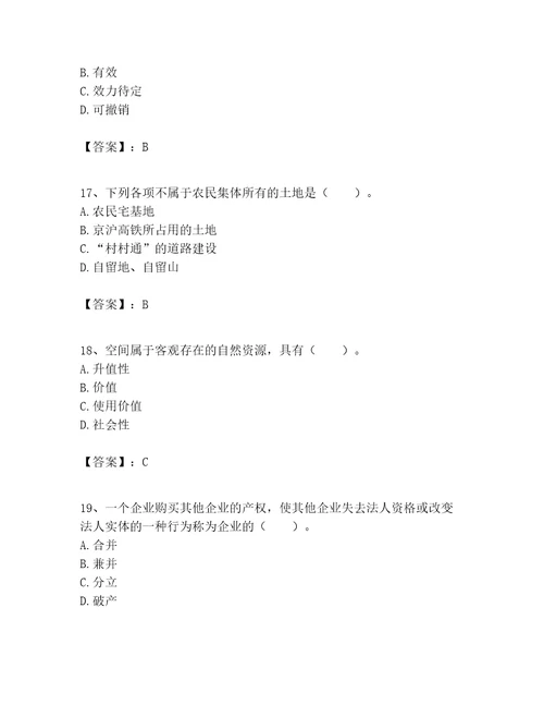 2022年土地登记代理人题库700道及参考答案培优