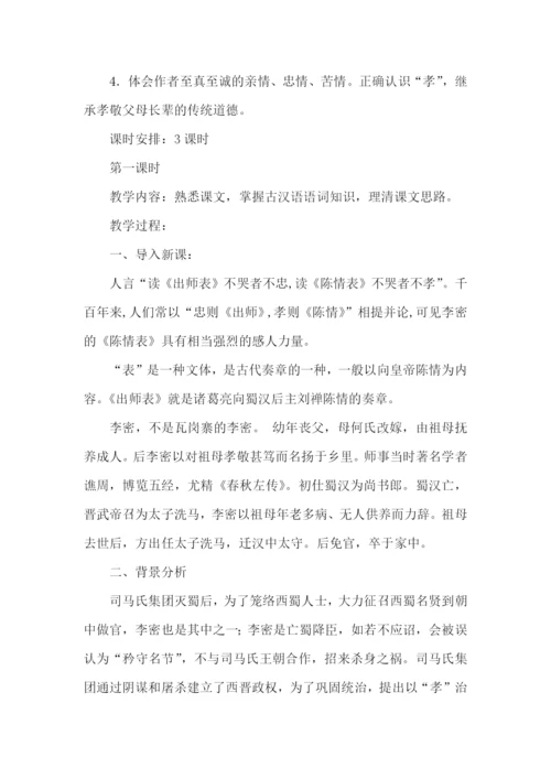 《陈情表》教案.docx