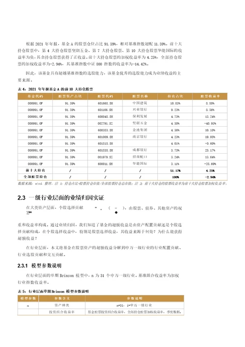 基金业绩归因模型的解析与探讨