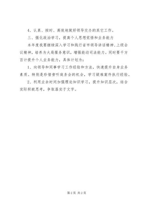 法院干警内勤工作计划 (2).docx