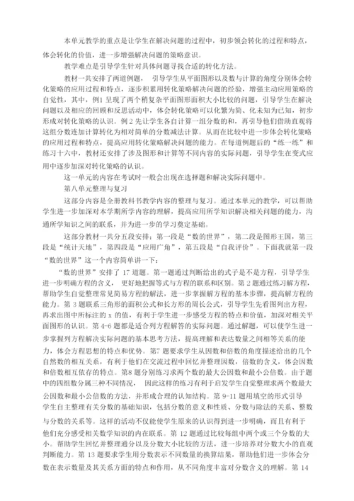 (完整版)苏教版五年级数学下册教材分析.docx