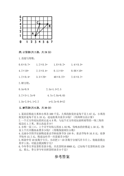 小学五年级上册数学期末测试卷附完整答案（名校卷）